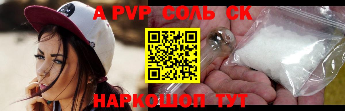 APVP Соль  Alfa_PVP Соль  Вход с VPN  Серов  Alpha PVP мука 