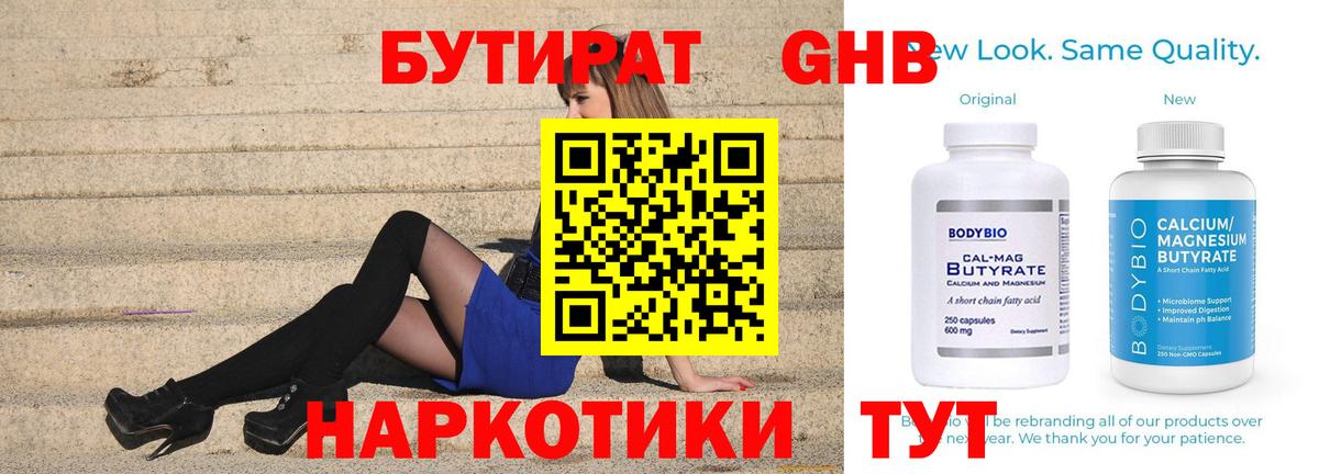 Бутират 1.4BDO Серов