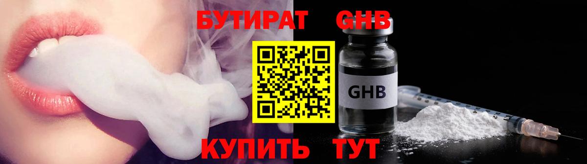 БУТИРАТ BDO 33%  БУТИРАТ  Серов  Вход с VPN 