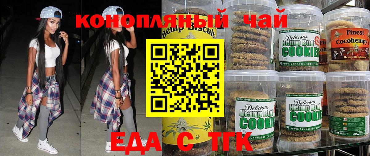 Серов  Печенье с ТГК конопля  Вход с VPN 